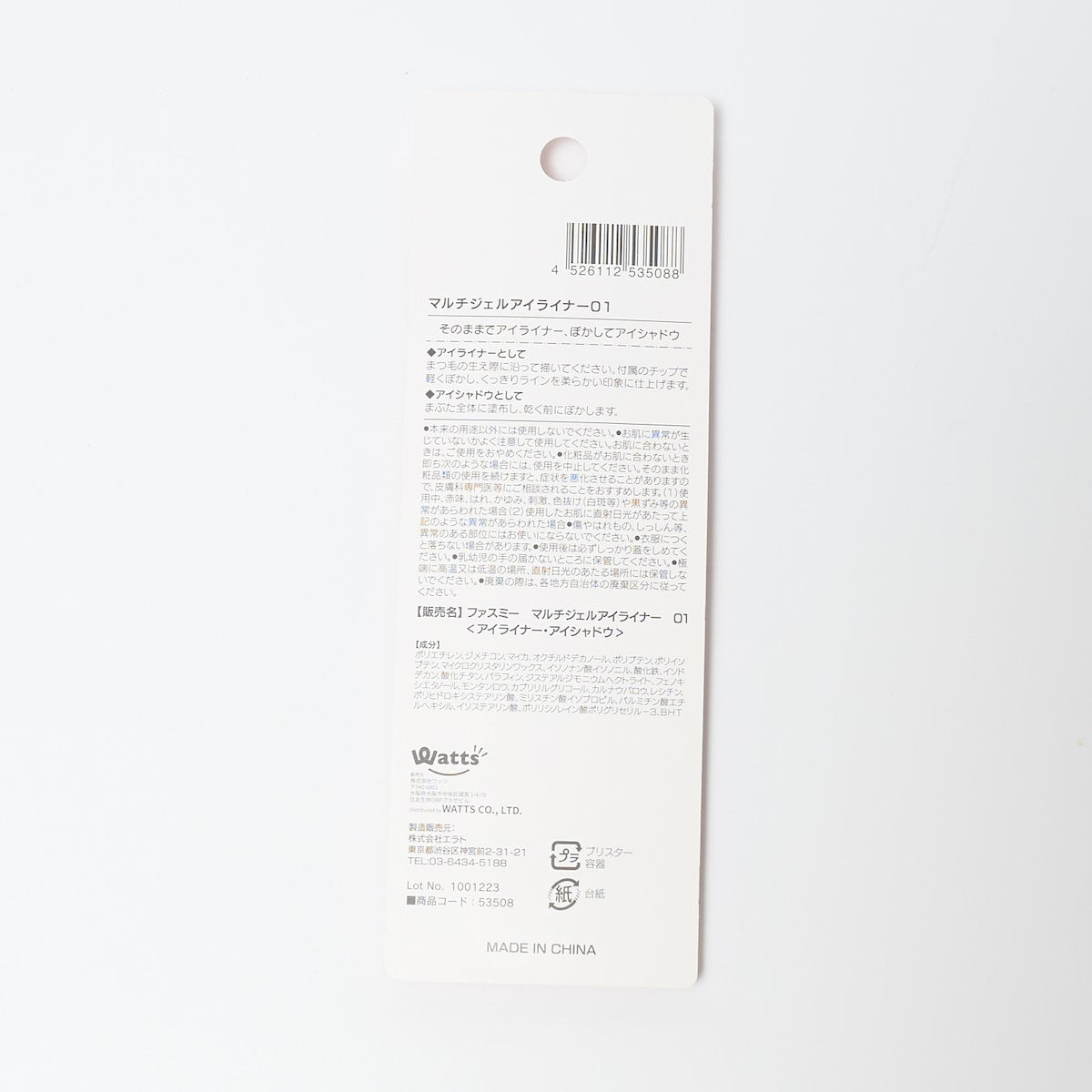 アイシャドウ ライナー 2 in 1 PB. fasmy マルチジェルアイライナー 01 ラメブラウン 053508