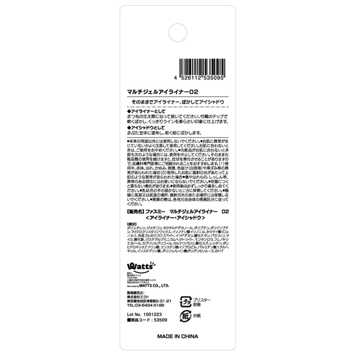 アイシャドウ ライナー 2 in 1 PB. fasmy マルチジェルアイライナー 02 ラメゴールド 053509