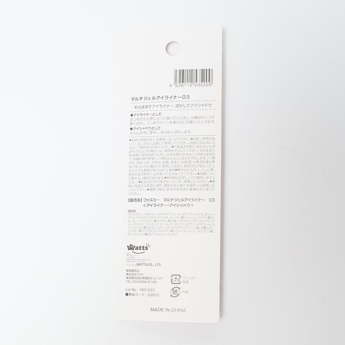 アイシャドウ ライナー 2 in 1 PB. fasmy マルチジェルアイライナー 03 ラメピンク 053520