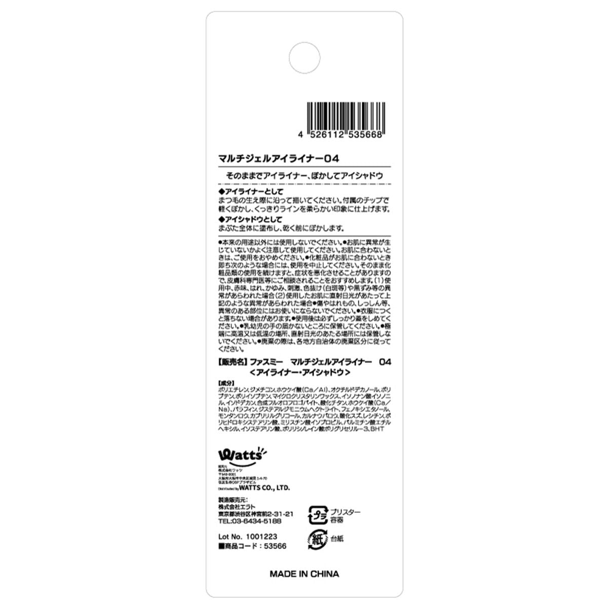 アイシャドウ ライナー 2 in 1 PB. fasmy マルチジェルアイライナー 04 ラメホワイト 053566