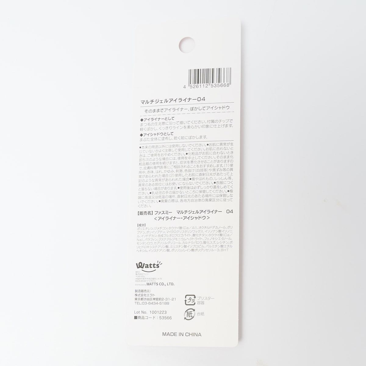 アイシャドウ ライナー 2 in 1 PB. fasmy マルチジェルアイライナー 04 ラメホワイト 053566