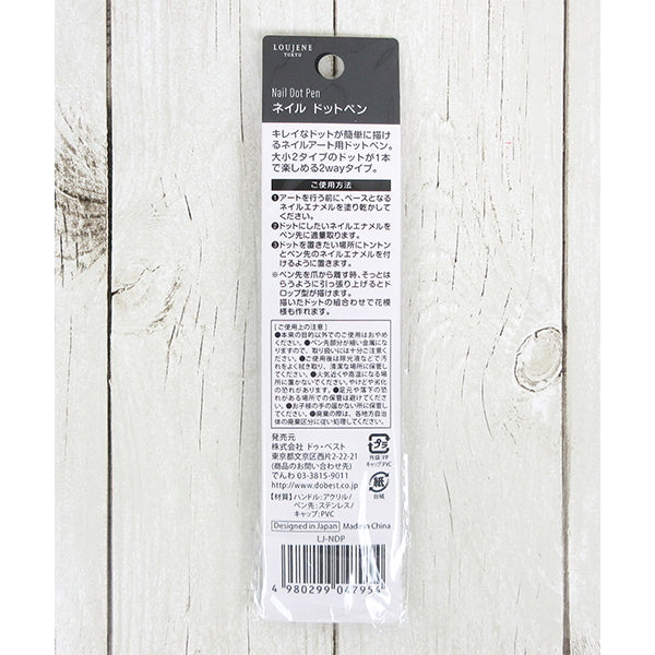 LJ ネイルアートペン ドットペン 053585