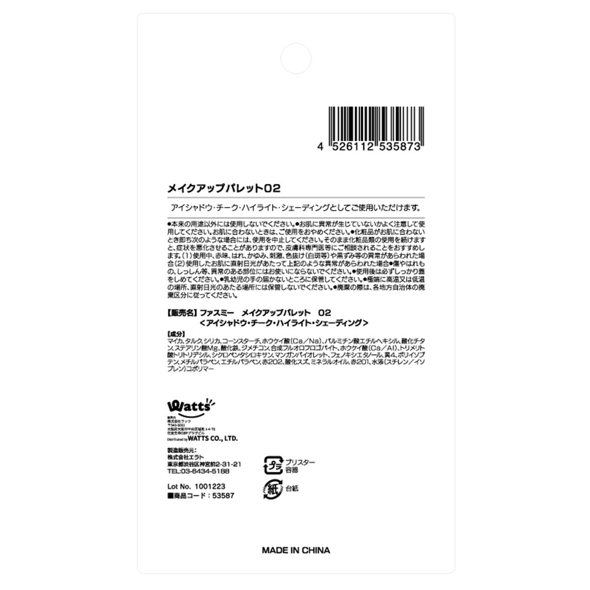 メイクパレット PB. fasmy メイクアップパレット 02 053587