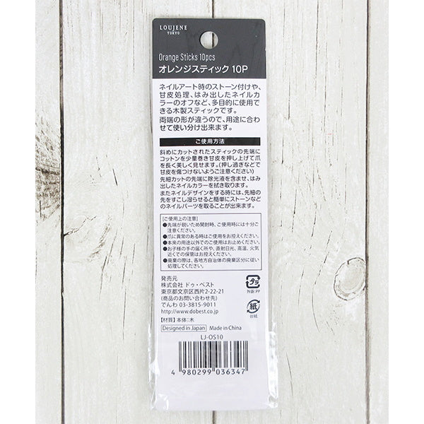 LJ オレンジスティック 甘皮処理 10本入 053588