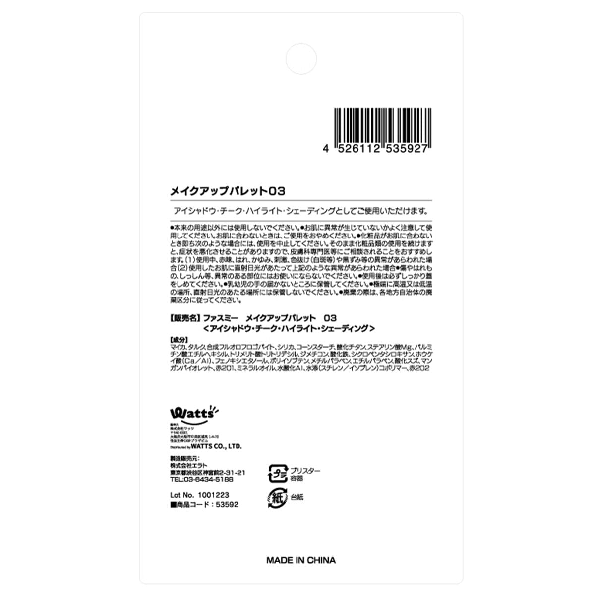 メイクパレット PB. fasmy メイクアップパレット 03 053592