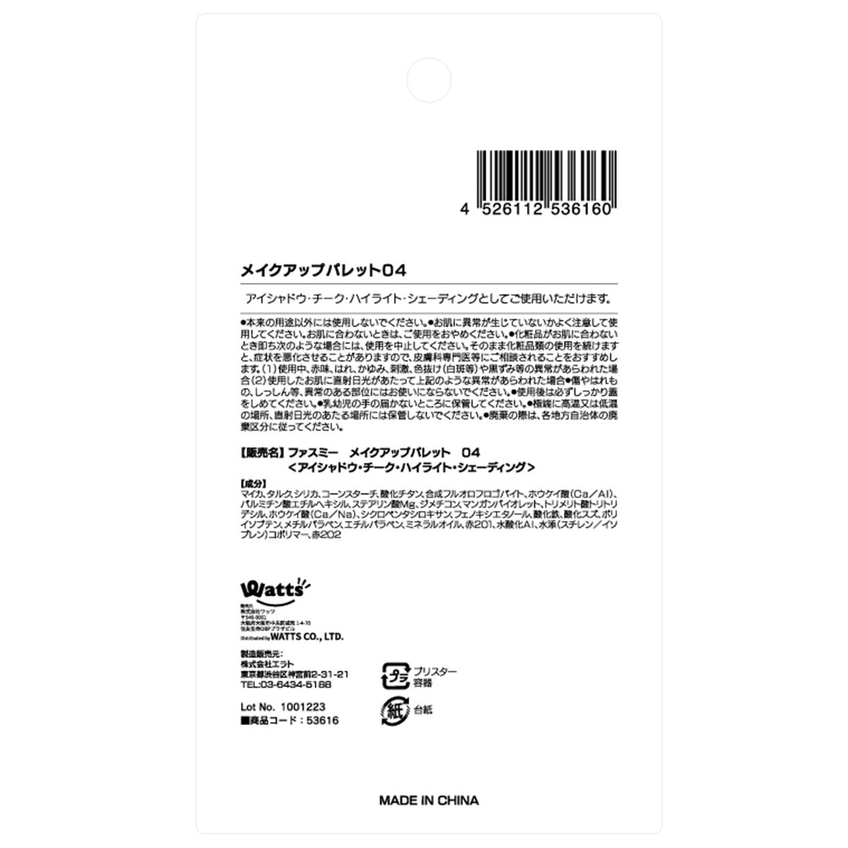 メイクパレット PB. fasmy メイクアップパレット 04 053616