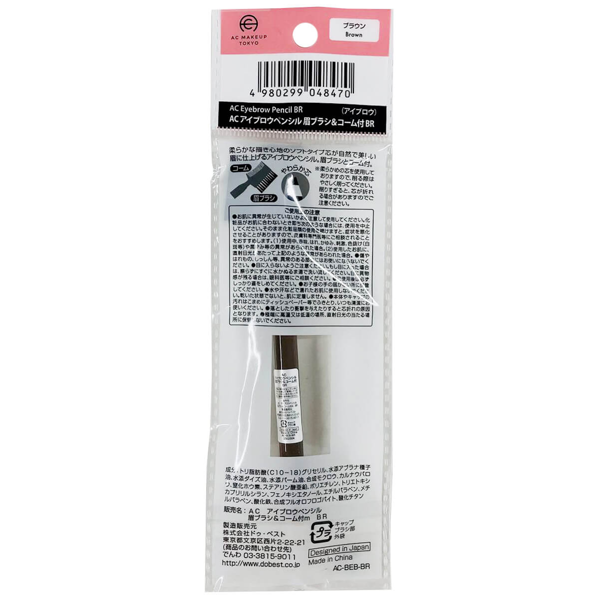 AC アイブロウペンシル眉ブラシ&コーム付 ブラウン 053757