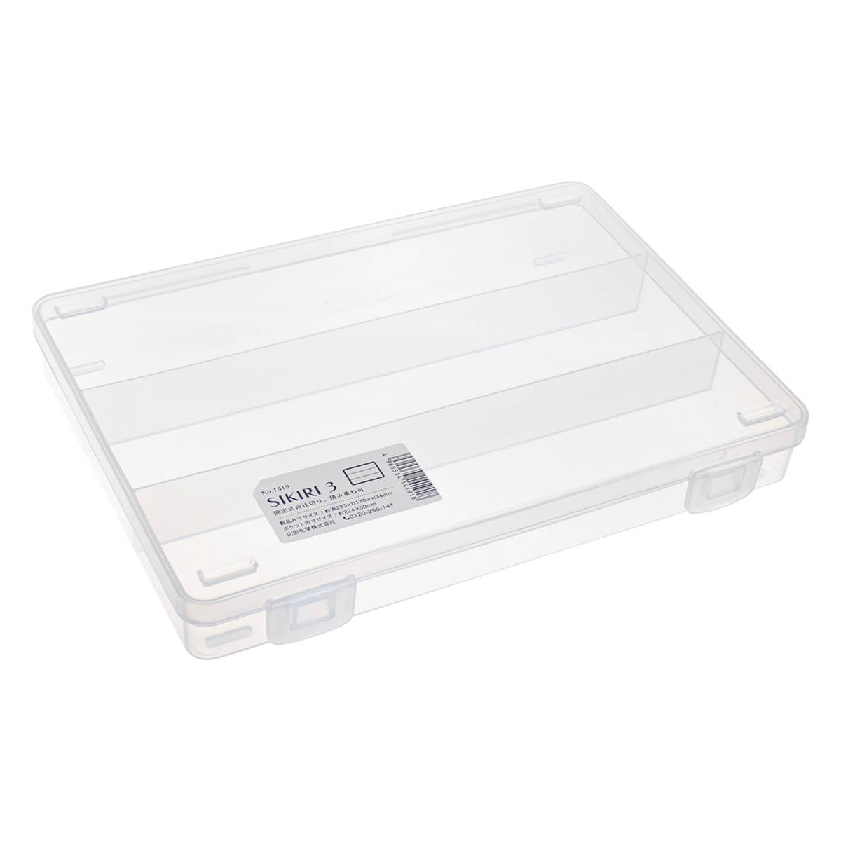 小物収納ケース 収納ボックス SIKIRI3 17×23.3×3.4cm 旅行 053899