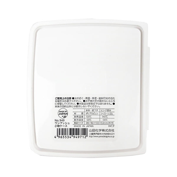 ワンプッシュ小物ケース 053915