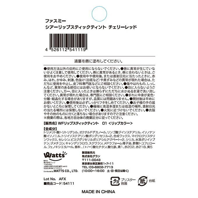 PB.fasmyシアーリップスティック 01 054111