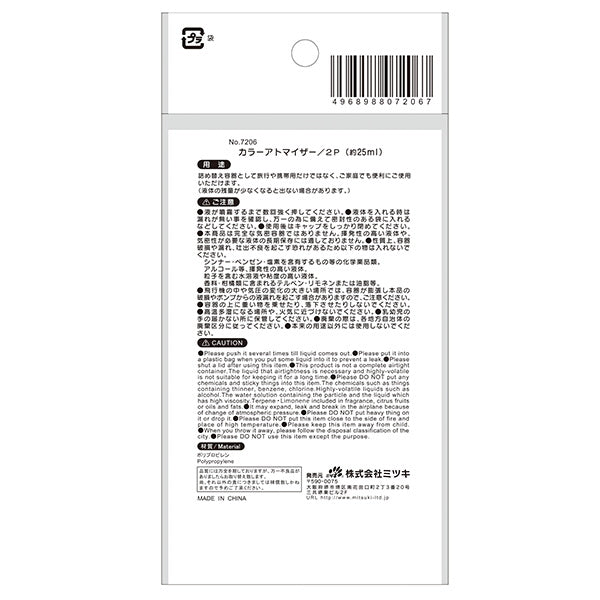 詰替ボトル トラベルボトル 旅行 出張 カラーアトマイザー 2本セット 25ml 054140
