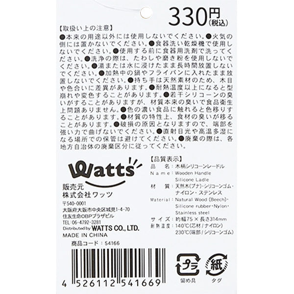 おたま レードル シリコン製 Tokinone PB.木柄シリコーンレードル お玉 054166