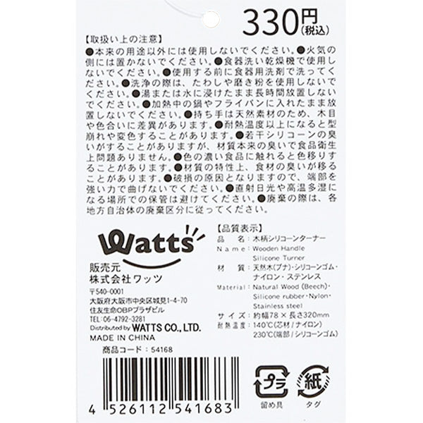 ターナー フライ返し Tokinone PB.木柄シリコーンターナー フライ返し 054168