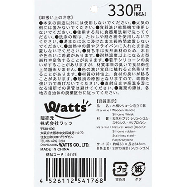 泡だて器 ホイッパー ビーター シリコン製 Tokinone PB.木柄シリコーン泡立て器 054176