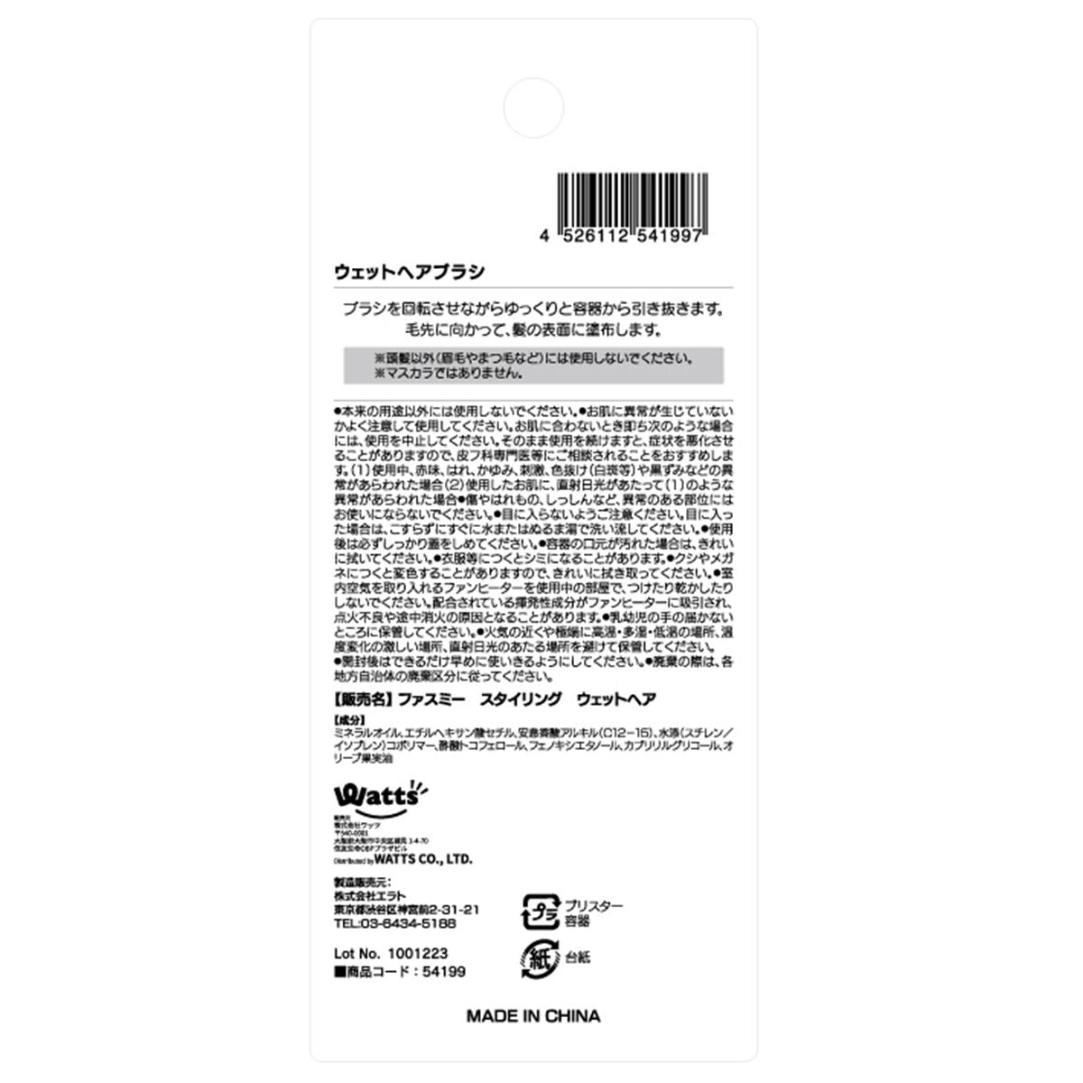 【在庫限り】ウェットヘア ポイントブラシ 髪ツヤ PB. fasmy スタイリング ウェットヘア 054199