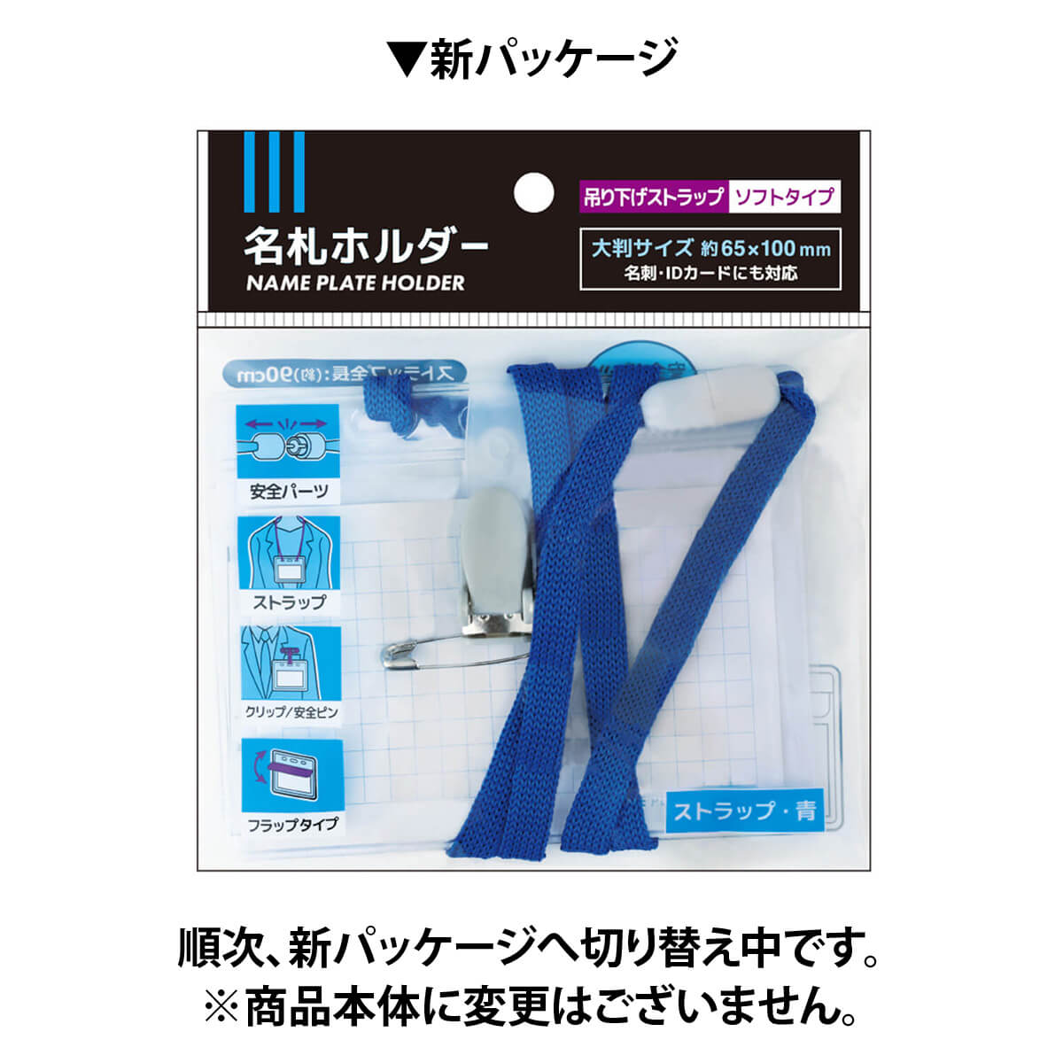 名札ホルダー 054210