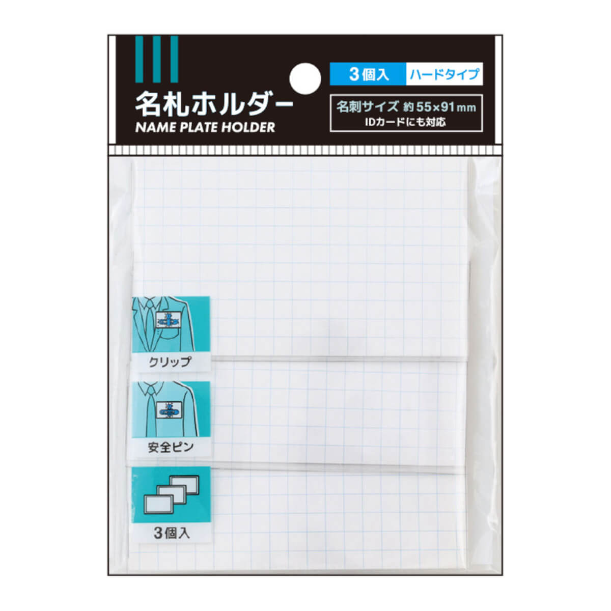ハード名札ホルダー 3個入 054212