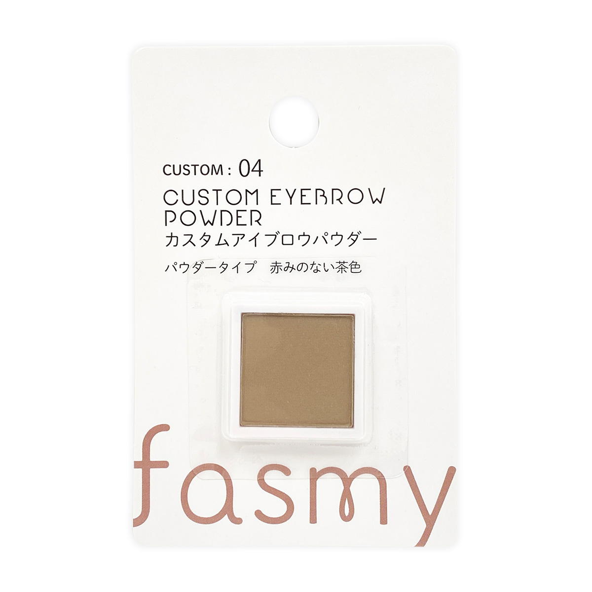 PB.fasmyカスタムアイブローパウダー04 054246