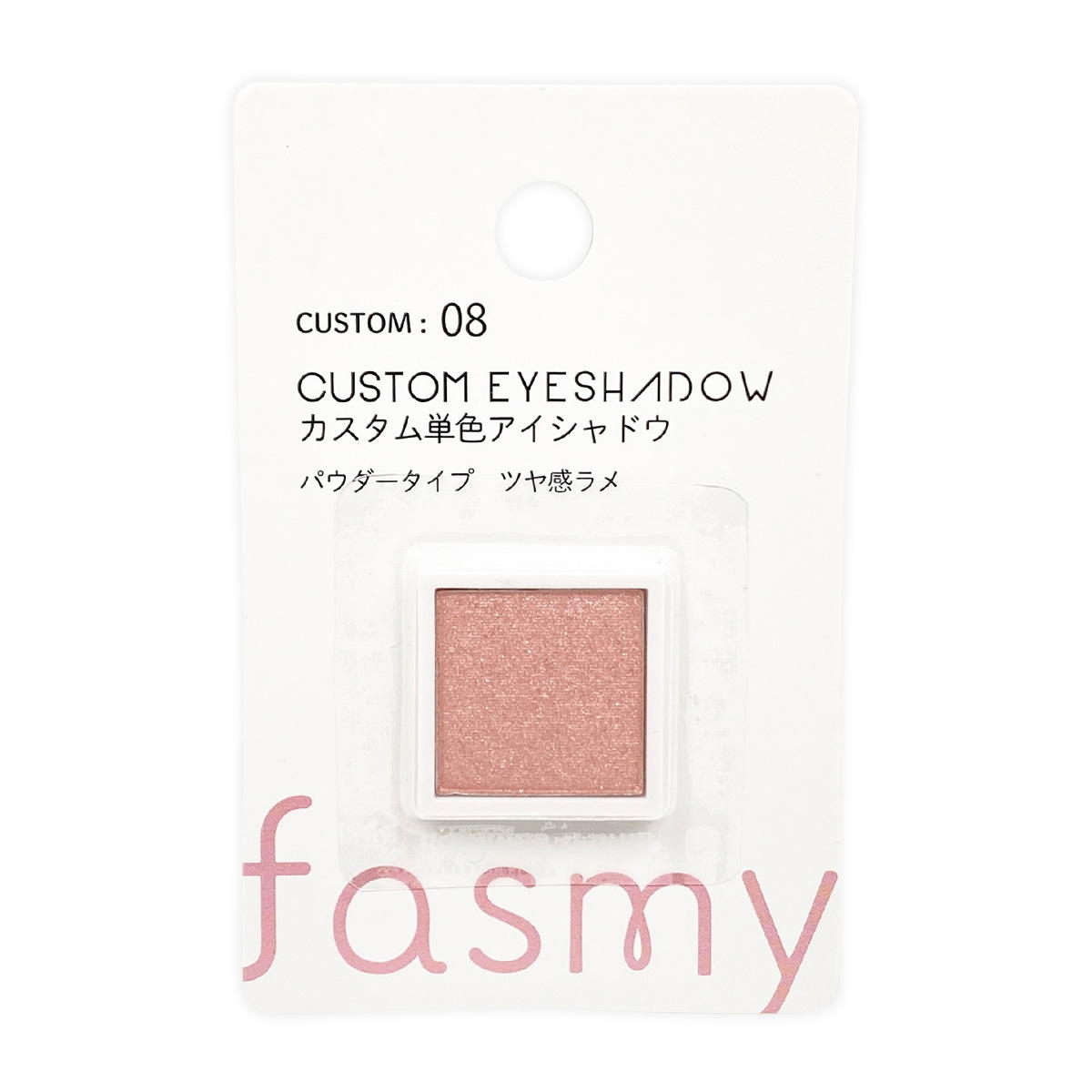 アイシャドー PB.fasmyカスタム単色アイシャドウ08 ピンクラメ 054270