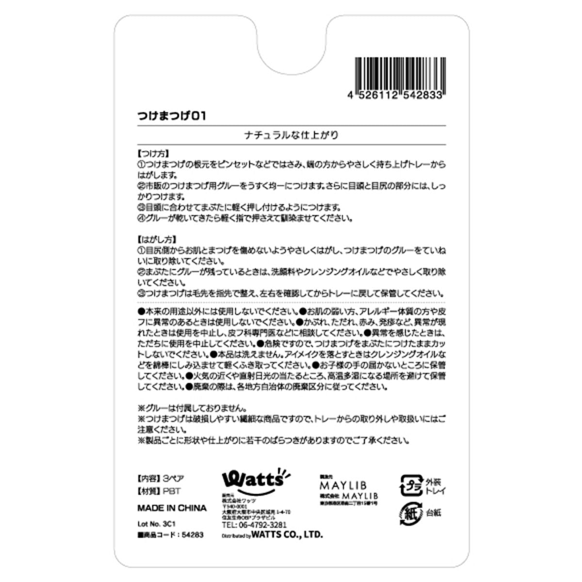 付けまつげ PB. fasmyつけまつげ 3ペア入 ツケマ 01 054283