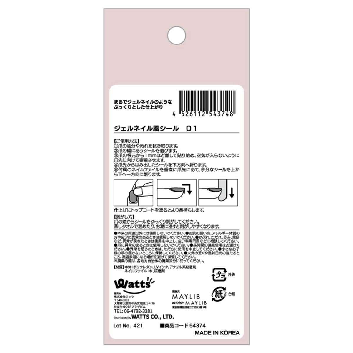 ネイルシール ネイルステッカー PB. fasmy ジェルネイル風シール 01 054374