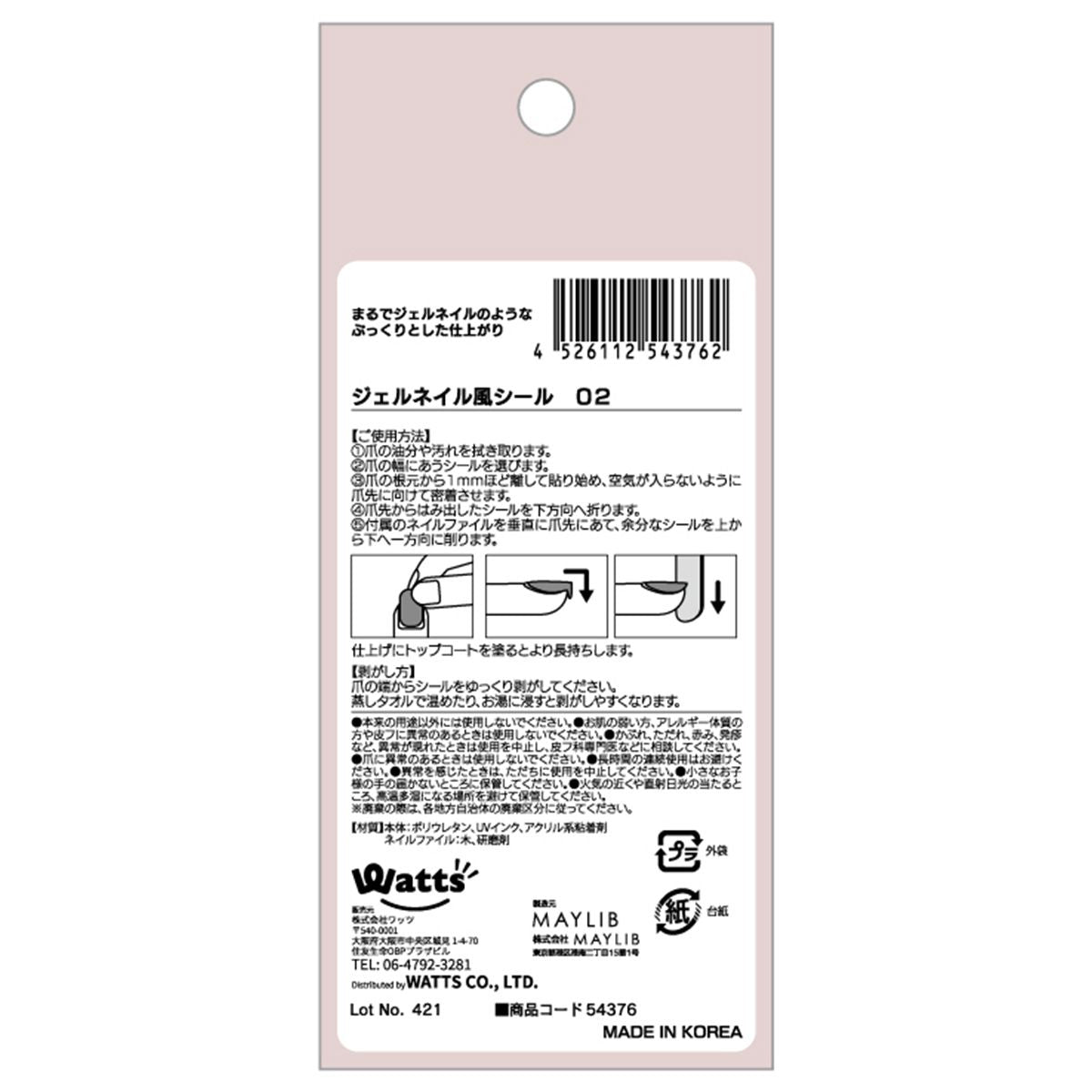 ネイルシール ネイルステッカー PB. fasmy ジェルネイル風シール 02 054376