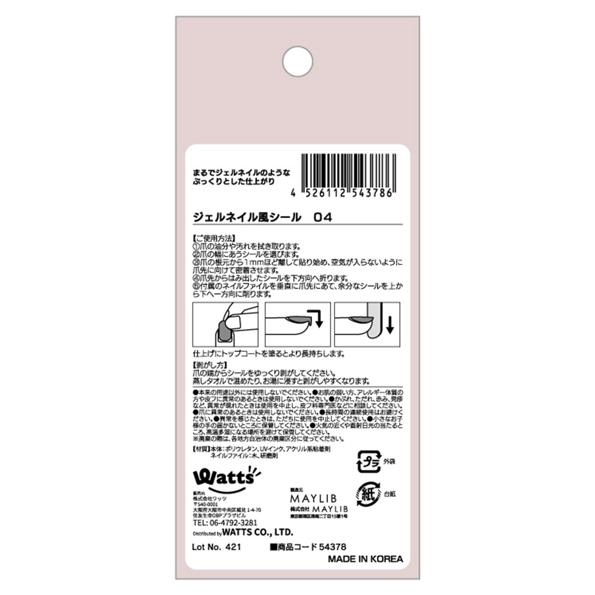 【在庫限り】ネイルシール ネイルステッカー PB. fasmy ジェルネイル風シール 04 054378