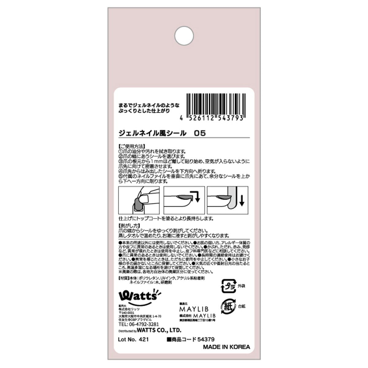 ネイルシール ネイルステッカー PB. fasmy ジェルネイル風シール 05 054379