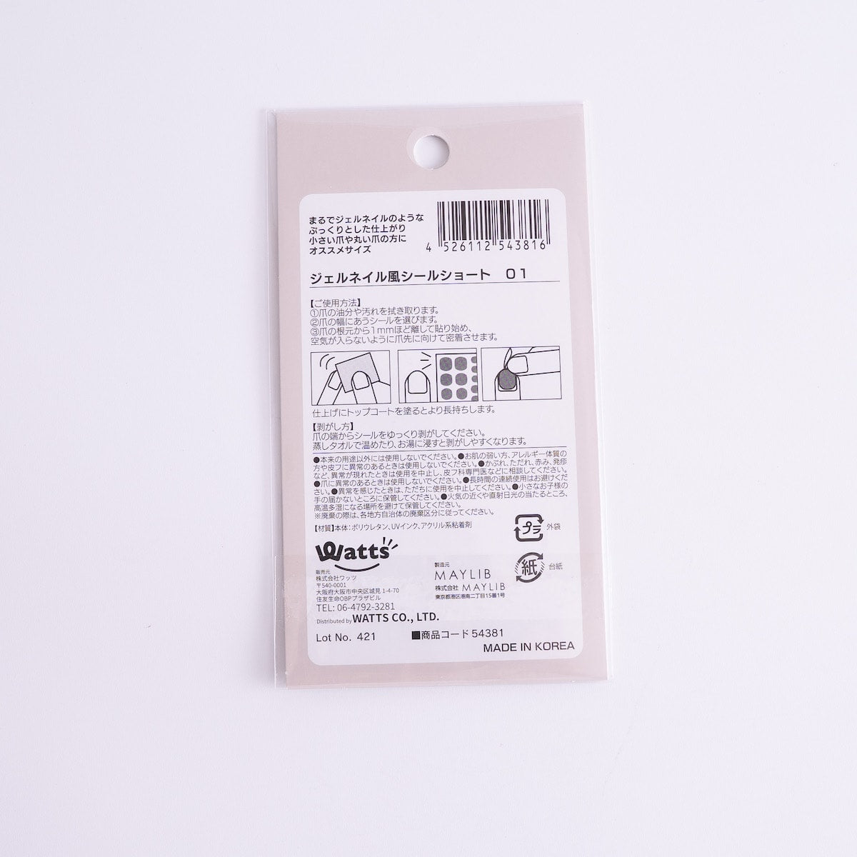 【在庫限り】ネイルシール ネイルステッカー PB. fasmy ジェルネイル風シールショート 01 054381