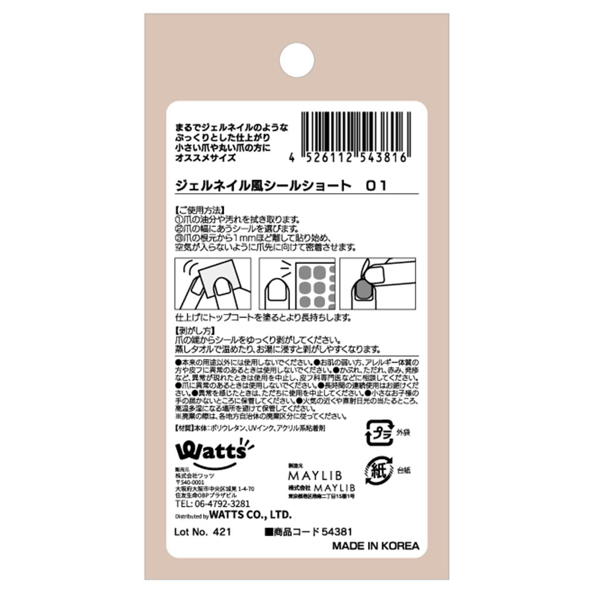 【在庫限り】ネイルシール ネイルステッカー PB. fasmy ジェルネイル風シールショート 01 054381