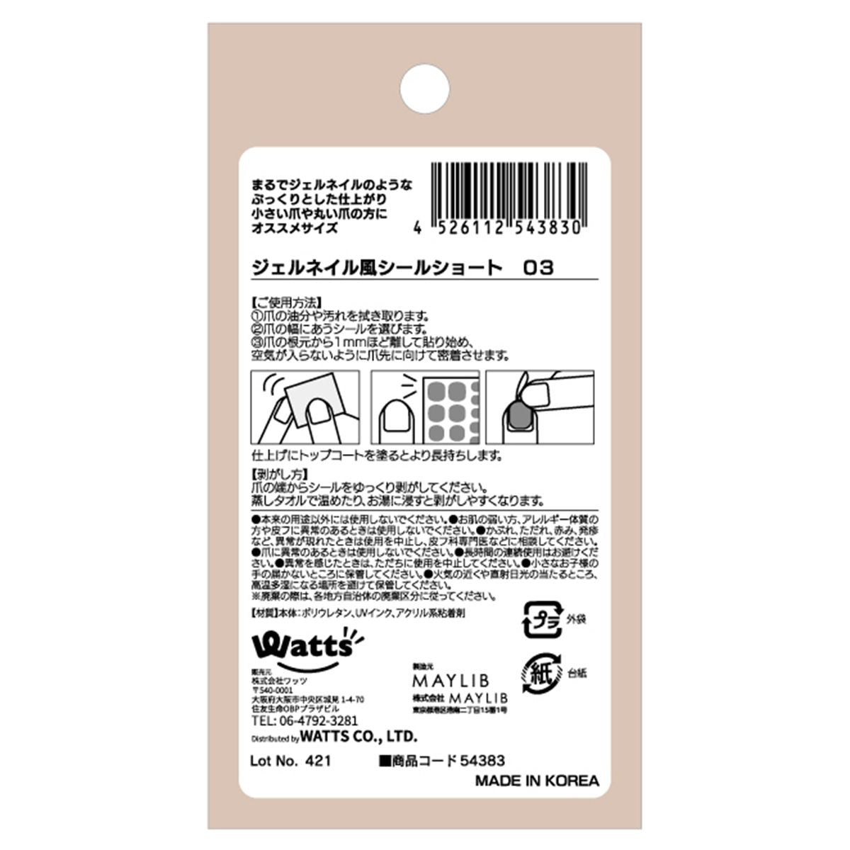 ネイルシール ネイルステッカー PB. fasmy ジェルネイル風シールショート 03 054383