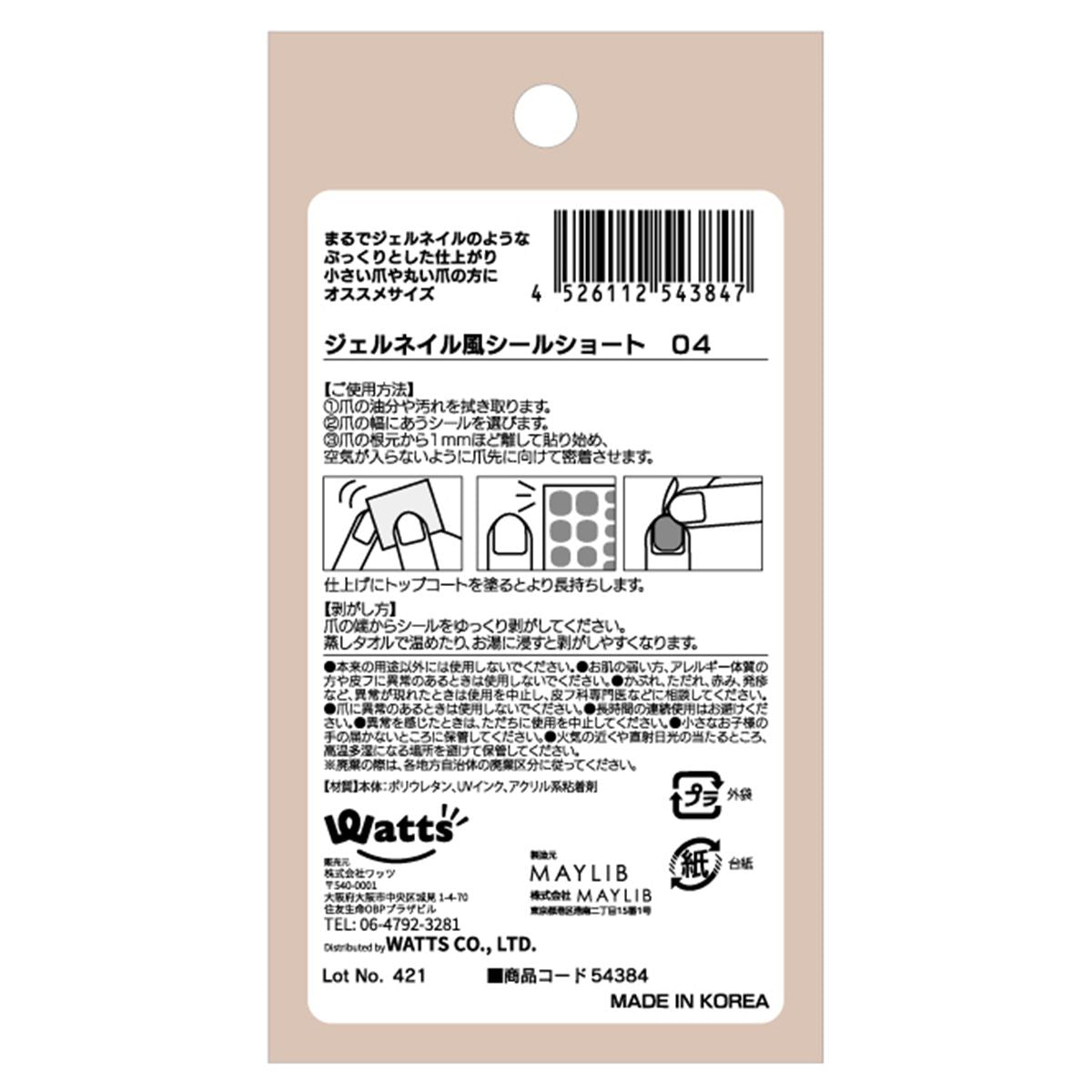 ネイルシール ネイルステッカー PB. fasmy ジェルネイル風シールショート 04 054384