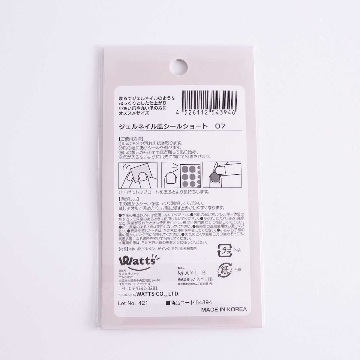 【OUTLET】ネイルシール ネイルステッカー PB. fasmy ジェルネイル風シールショート 07 054394