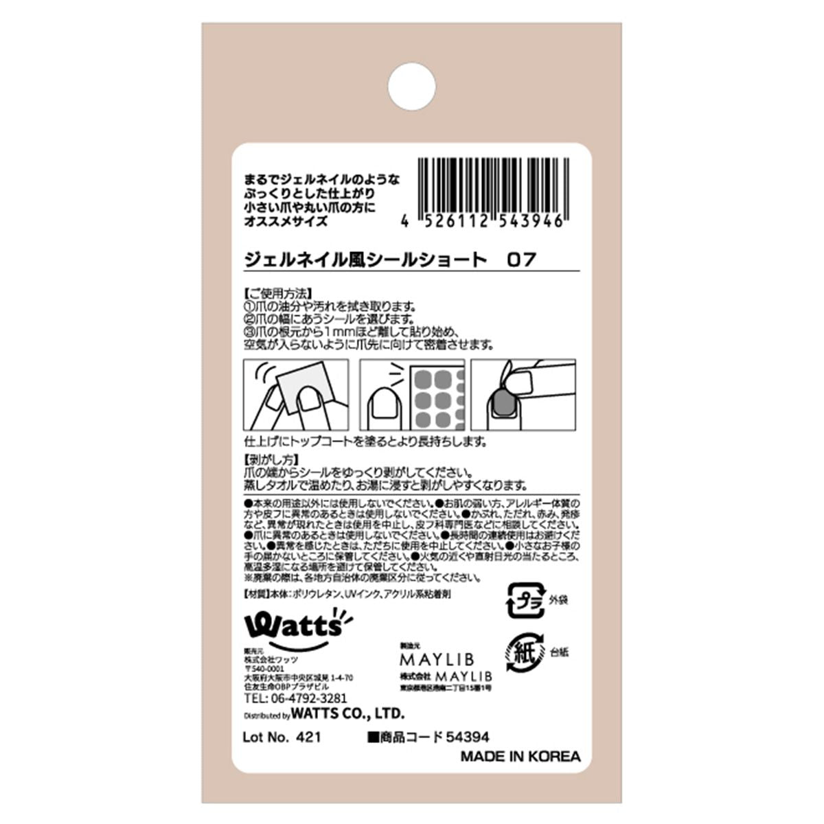 【OUTLET】ネイルシール ネイルステッカー PB. fasmy ジェルネイル風シールショート 07 054394