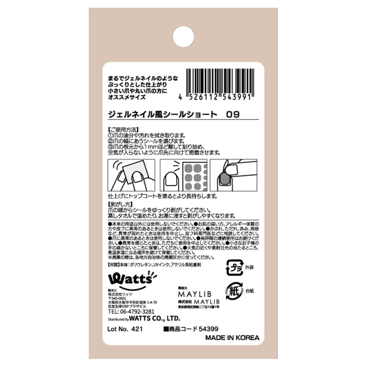 ネイルシール ネイルステッカー PB. fasmy ジェルネイル風シールショート 09 054399