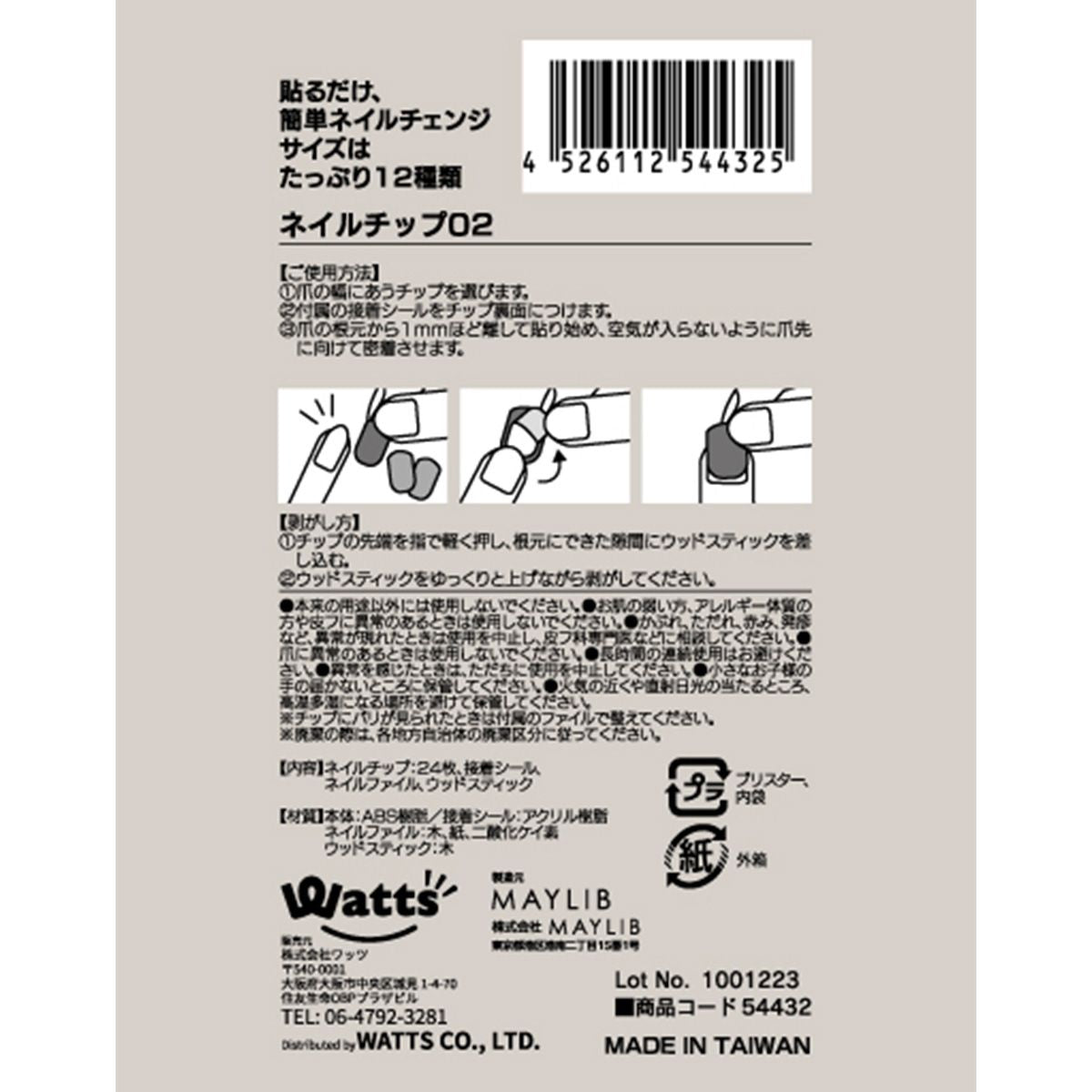 つけ爪 PB. fasmy ネイルチップ 24枚入 02 ブラウン 054432