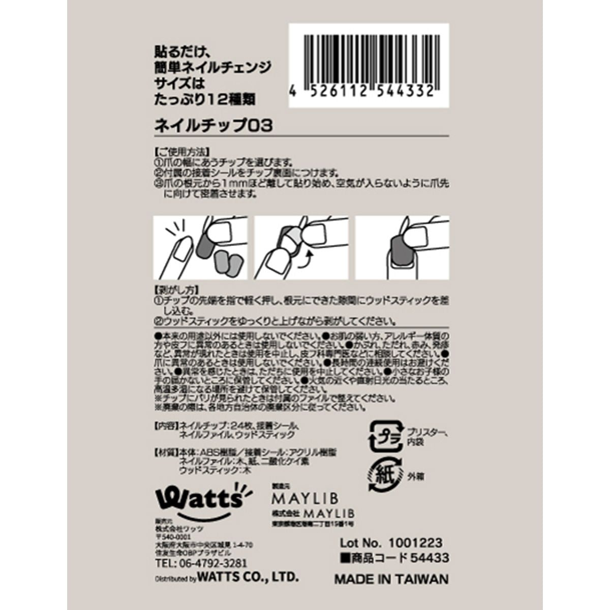 【OUTLET】つけ爪 PB. fasmy ネイルチップ 24枚入 03 ブラウンマーブル 054433