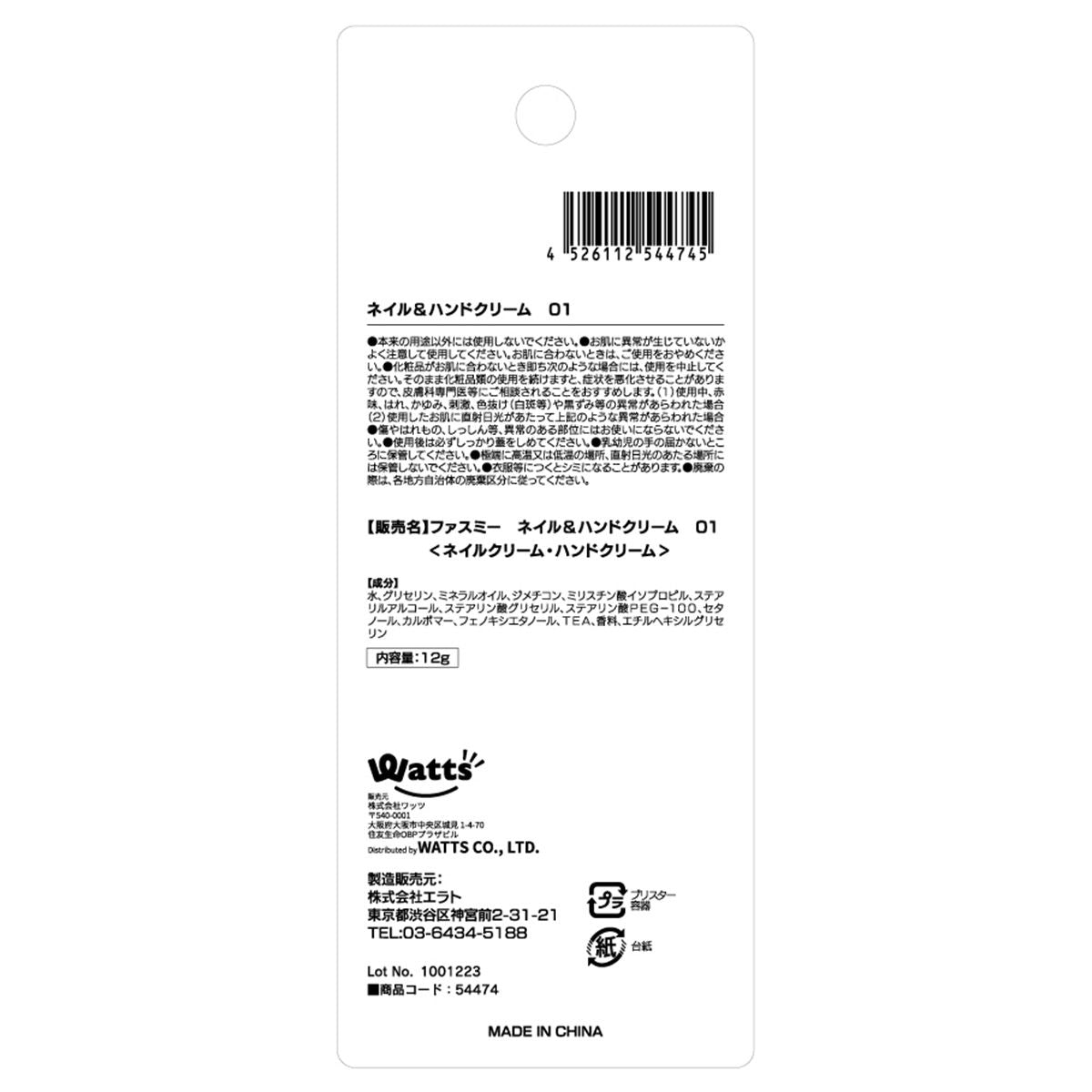 ネイルクリーム PB. fasmy ネイル&ハンドクリーム 01 サボン 054474