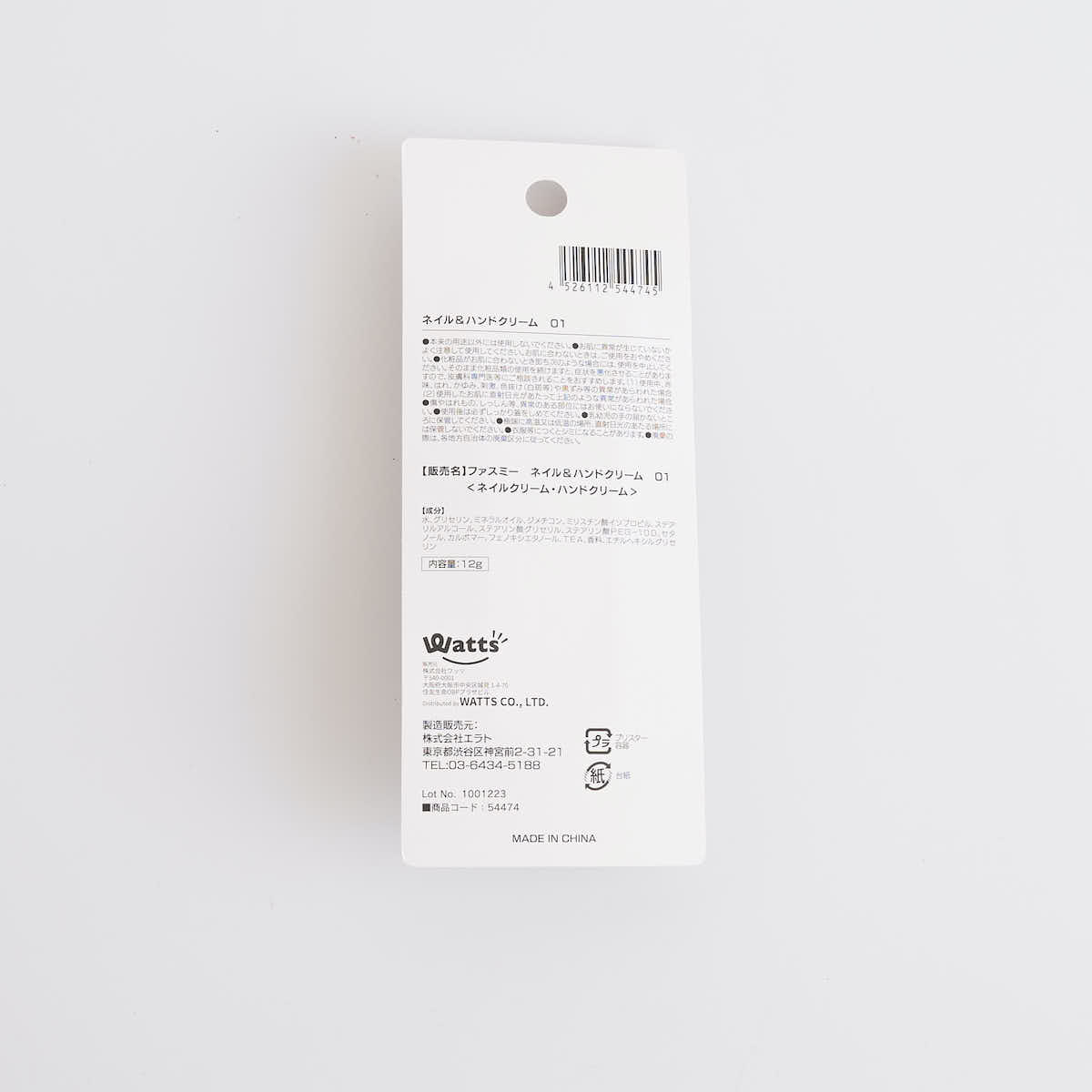 ネイルクリーム PB. fasmy ネイル&ハンドクリーム 01 サボン 054474