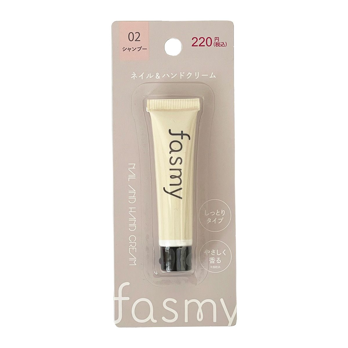 ネイルクリーム PB. fasmy ネイル&ハンドクリーム 02 シャンプー 054477