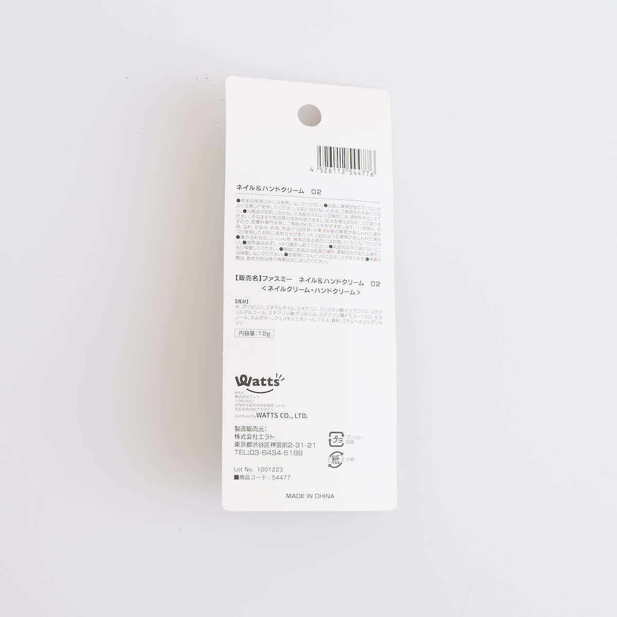 ネイルクリーム PB. fasmy ネイル&ハンドクリーム 02 シャンプー 054477