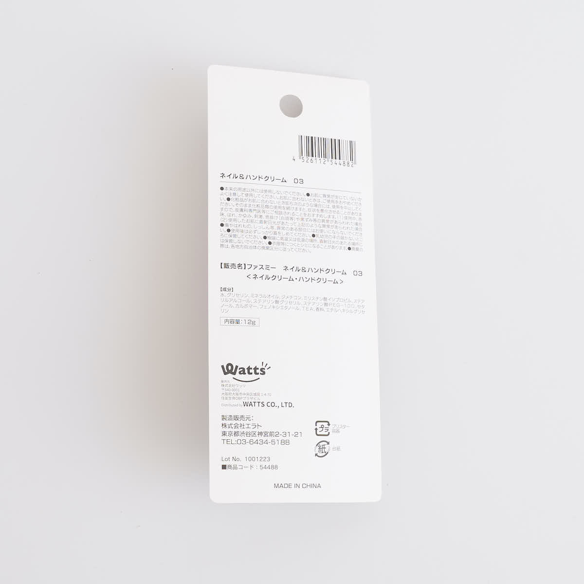 ネイルクリーム PB. fasmy ネイル&ハンドクリーム 03 フローラル 054488