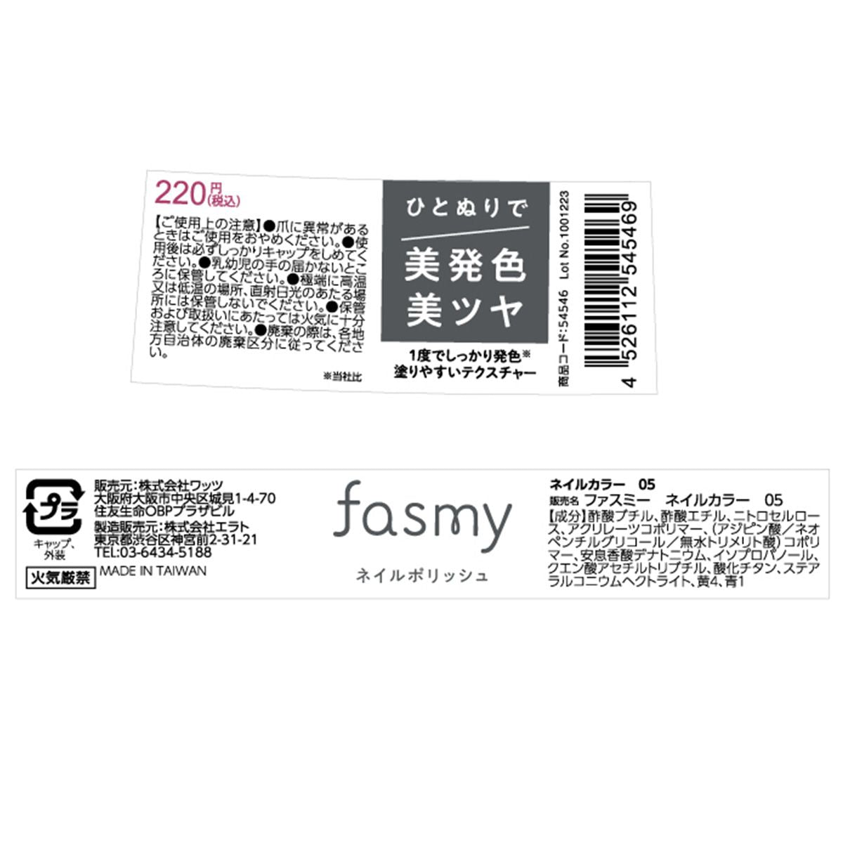 【OUTLET】マニキュア ネイルポリッシュ 美発色美ツヤ PB. fasmy ネイルカラー 05 054546