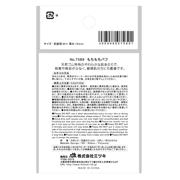 もちもちパフ ファンデーションスポンジ 054555