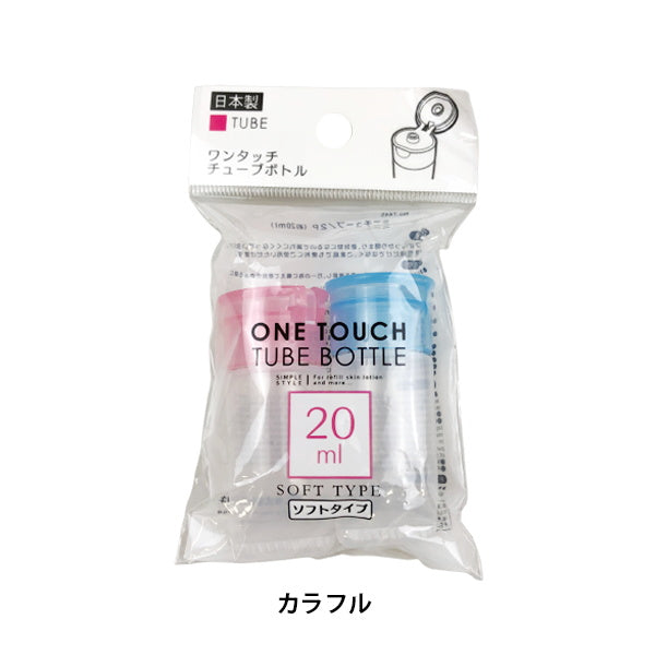 トラベルボトル 詰替ボトル ミニチューブ 2P 20ml 054564