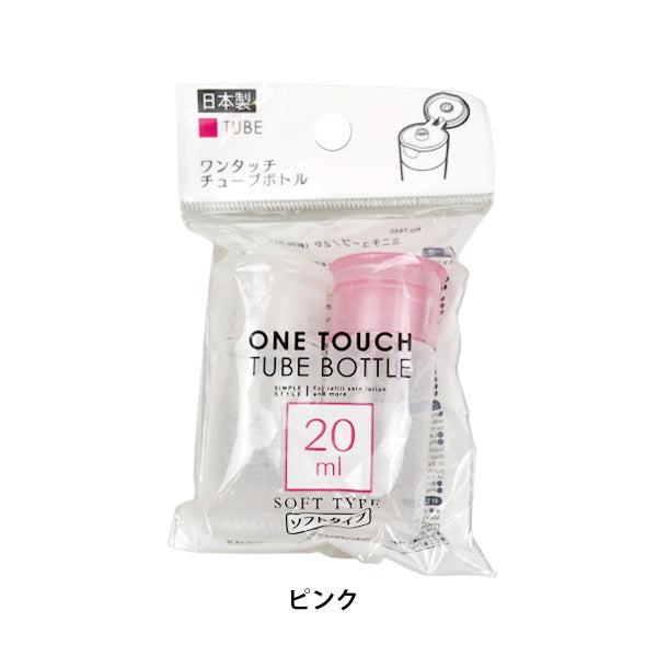 トラベルボトル 詰替ボトル ミニチューブ 2P 20ml 054564