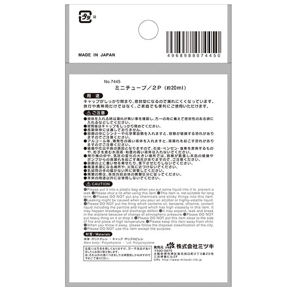 トラベルボトル 詰替ボトル ミニチューブ 2P 20ml 054564