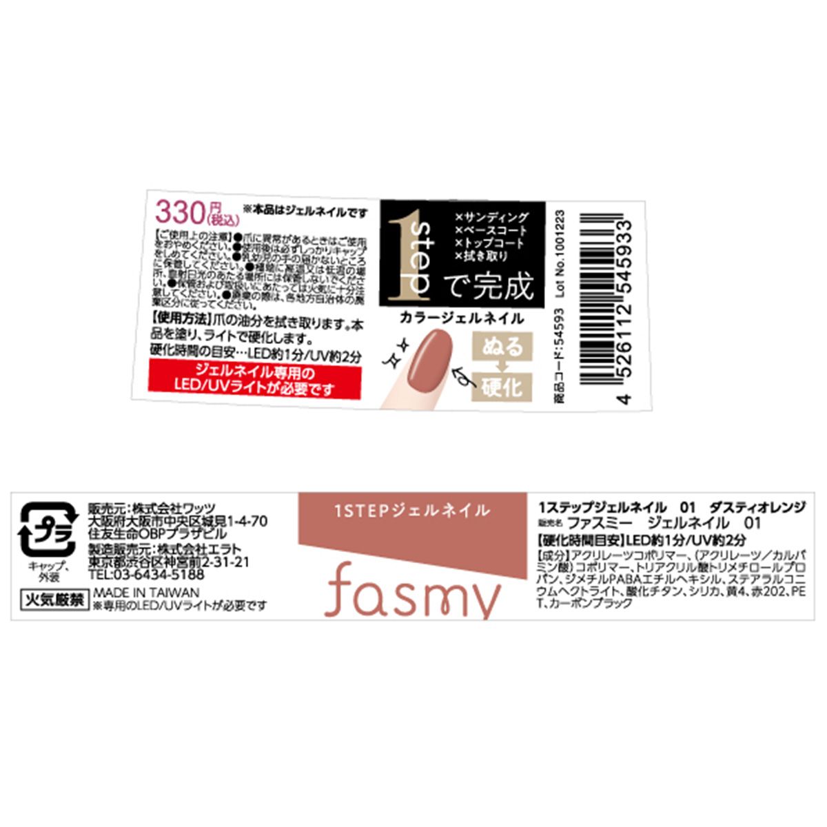 ジェル ネイルカラー ワンステップ完成 PB. fasmy ジェルネイル 01 ダスティオレンジ 054593