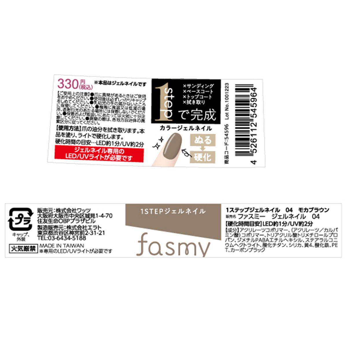 ジェル ネイルカラー ワンステップ完成 PB. fasmy ジェルネイル 04 モカブラウン 054596