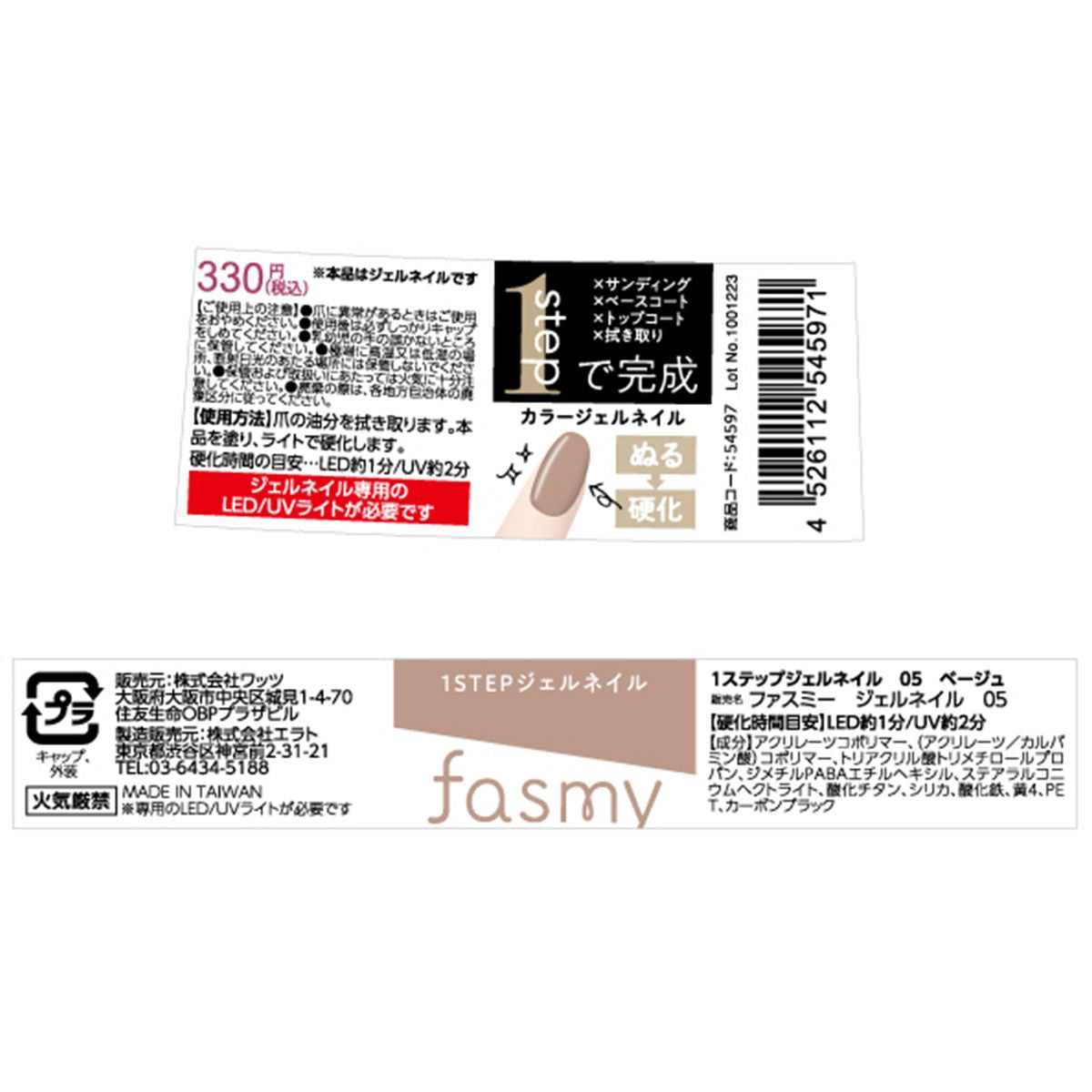 ジェル ネイルカラー ワンステップ完成 PB. fasmy ジェルネイル 05 ベージュ 054597
